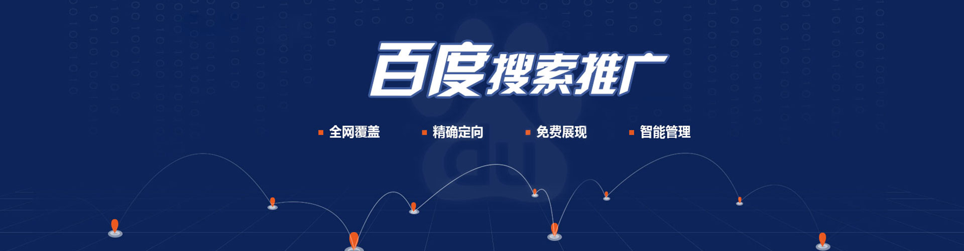 永年百度网络推广